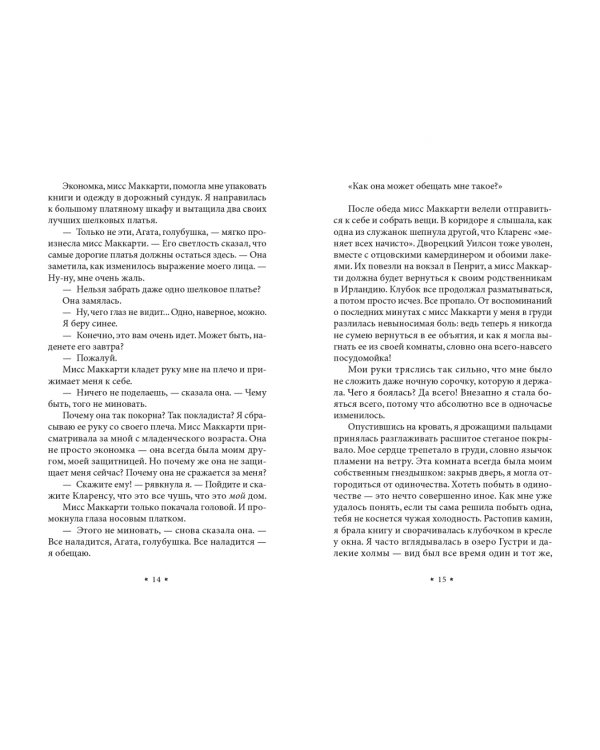 Призрак полночного озера