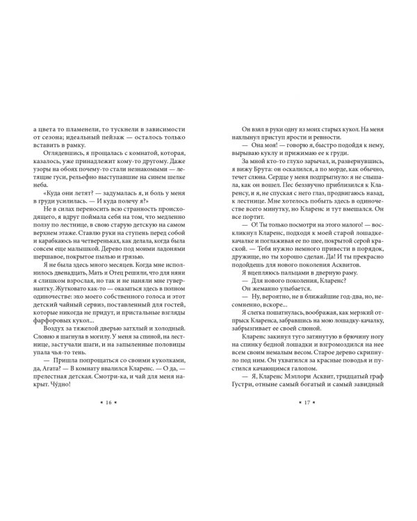 Призрак полночного озера