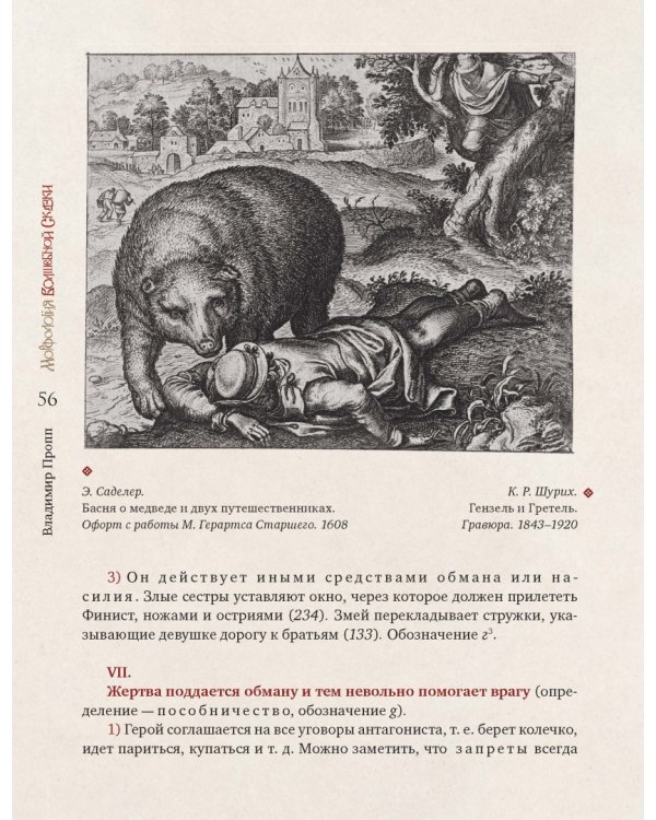 Морфология волшебной сказки