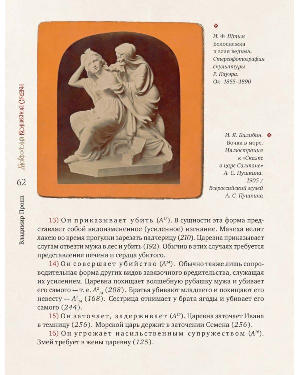 Морфология волшебной сказки