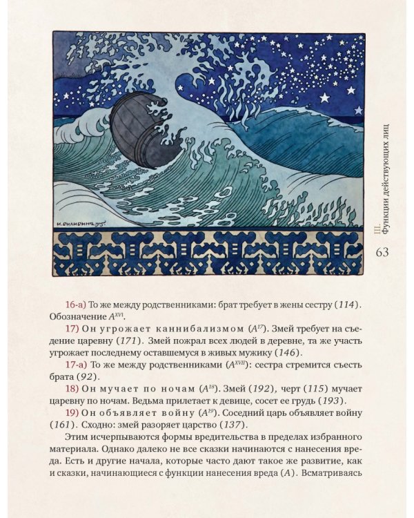 Морфология волшебной сказки