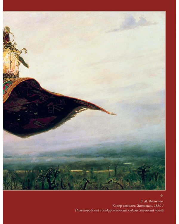 Морфология волшебной сказки