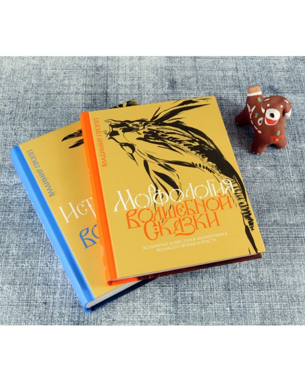 Морфология волшебной сказки