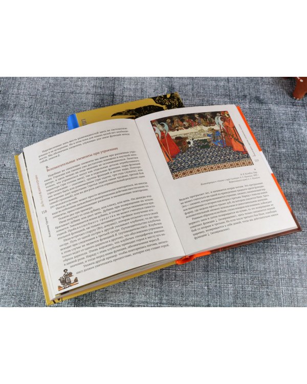 Морфология волшебной сказки