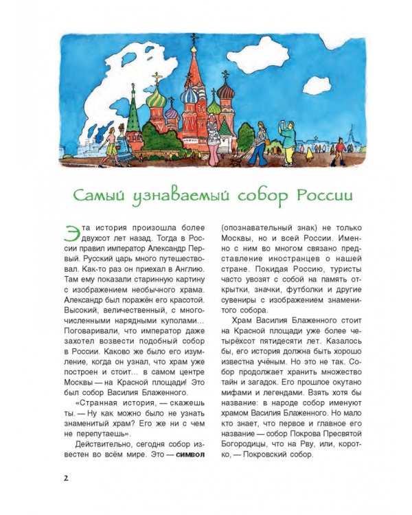 Храм Василия Блаженного. История и легенды