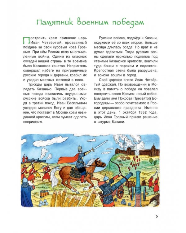 Храм Василия Блаженного. История и легенды