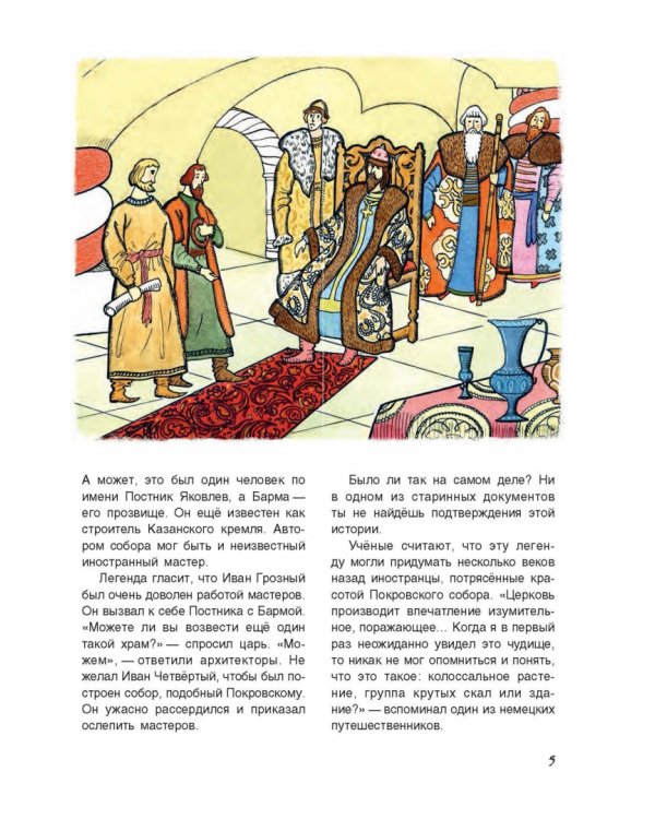 Храм Василия Блаженного. История и легенды