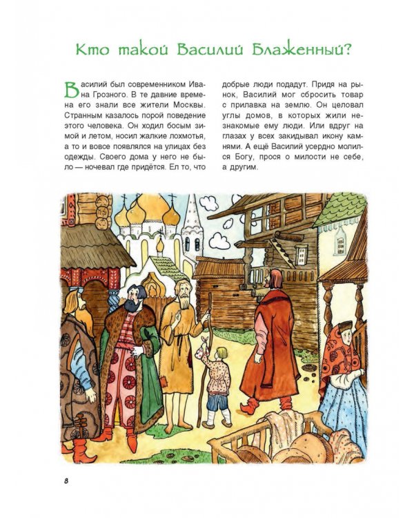 Храм Василия Блаженного. История и легенды