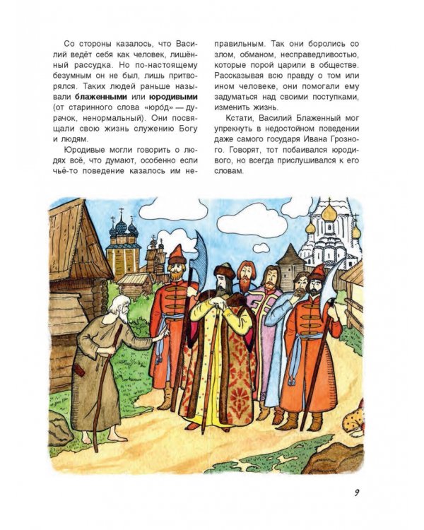 Храм Василия Блаженного. История и легенды