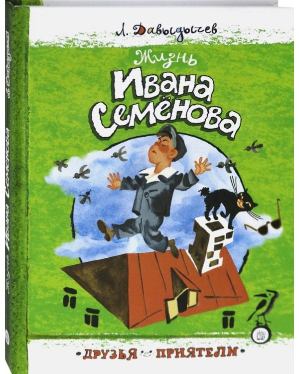 Жизнь Ивана Семенова