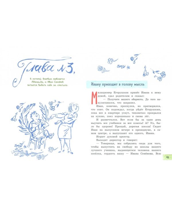 Жизнь Ивана Семенова