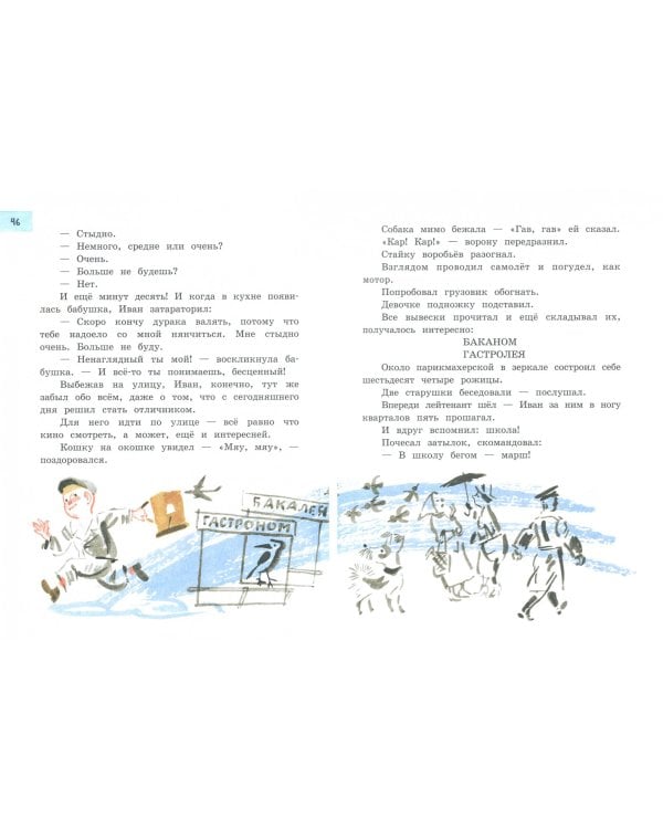 Жизнь Ивана Семенова