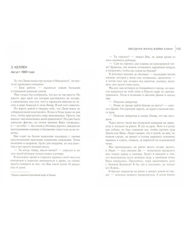 Звездная жизнь Вэйви Куинн