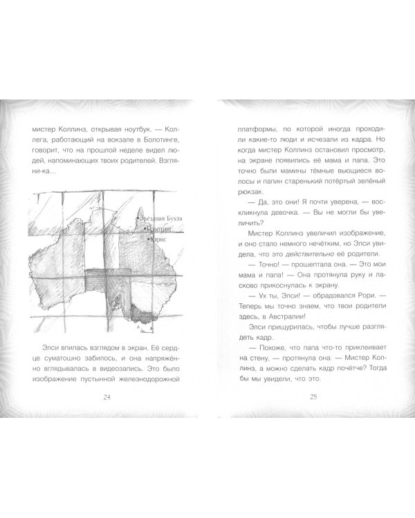 Элси Харт и чудесное спасение