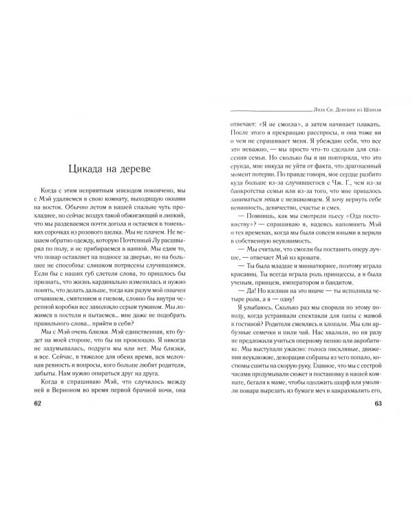 Девушки из Шанхая