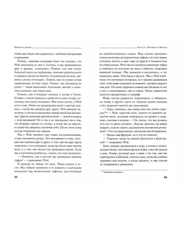 Девушки из Шанхая