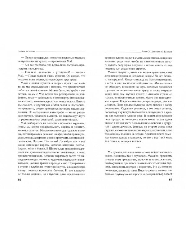 Девушки из Шанхая