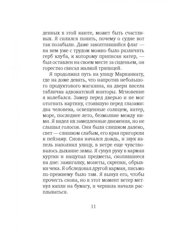 Собиратель бабочек