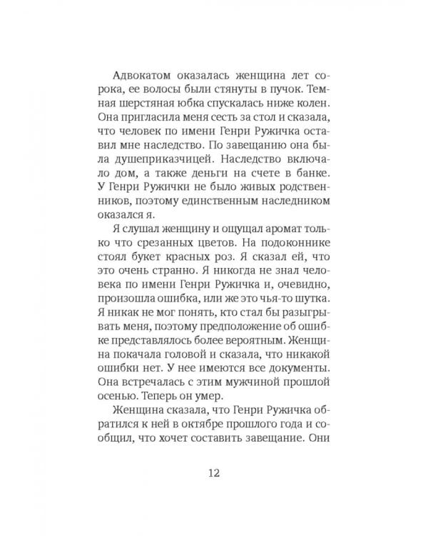 Собиратель бабочек