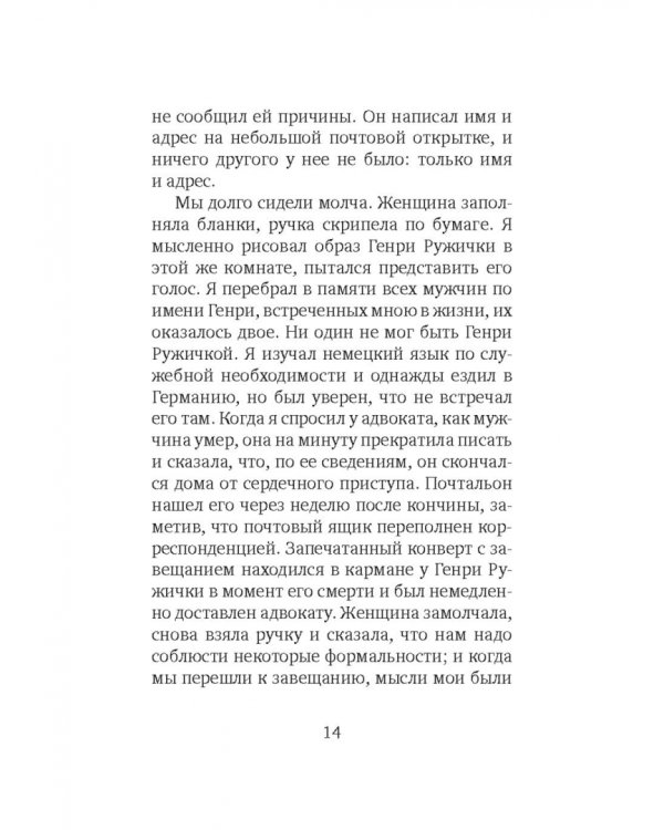 Собиратель бабочек