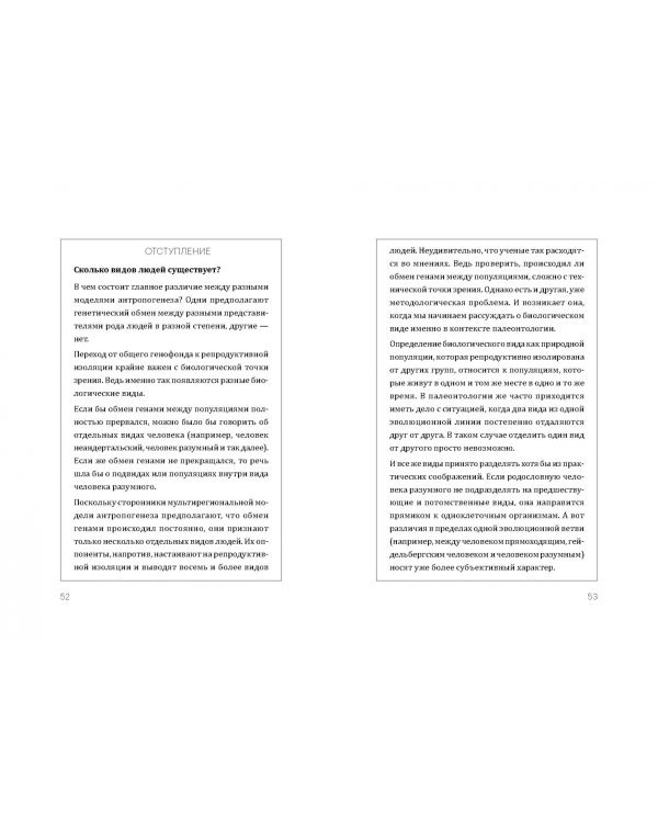 Эволюция человека