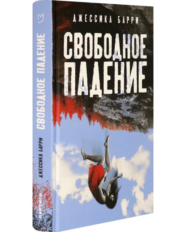 Свободное падение