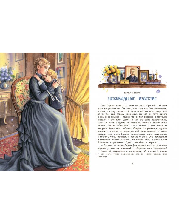 Маленький лорд Фаунтлерой