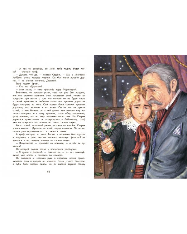 Маленький лорд Фаунтлерой