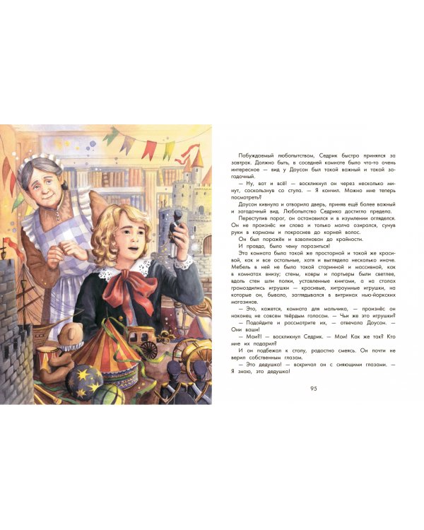 Маленький лорд Фаунтлерой