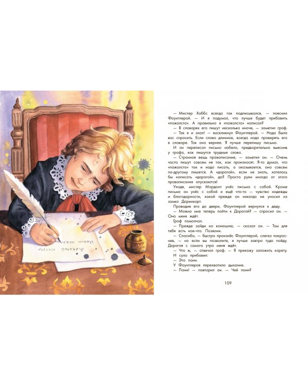 Маленький лорд Фаунтлерой