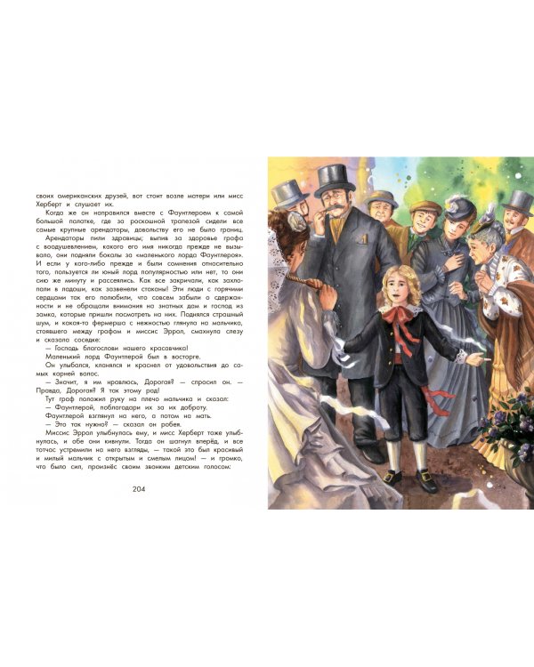 Маленький лорд Фаунтлерой