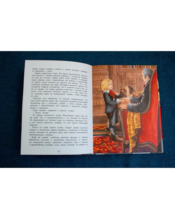 Маленький лорд Фаунтлерой