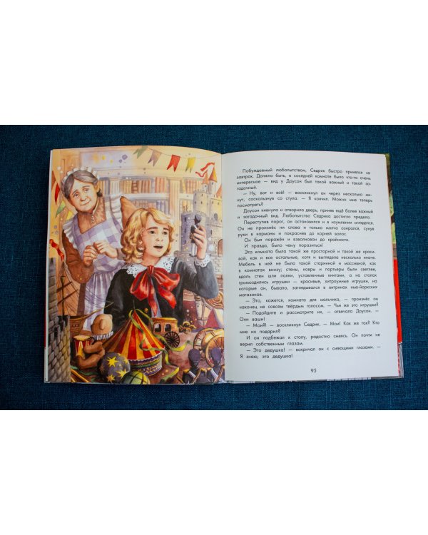 Маленький лорд Фаунтлерой