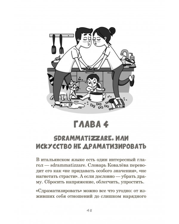 Без супов и назиданий. Как воспитывают счастливых детей итальянцы