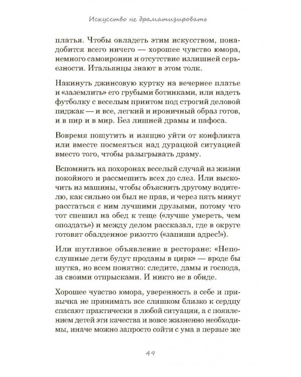 Без супов и назиданий. Как воспитывают счастливых детей итальянцы