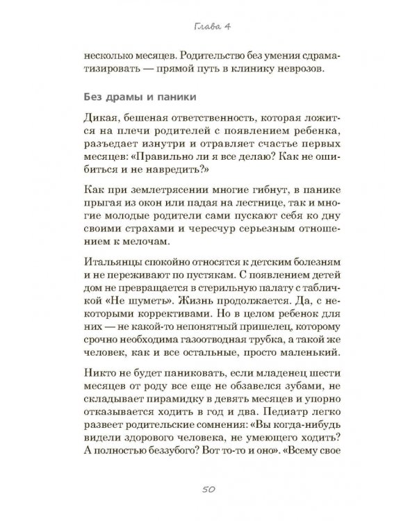 Без супов и назиданий. Как воспитывают счастливых детей итальянцы