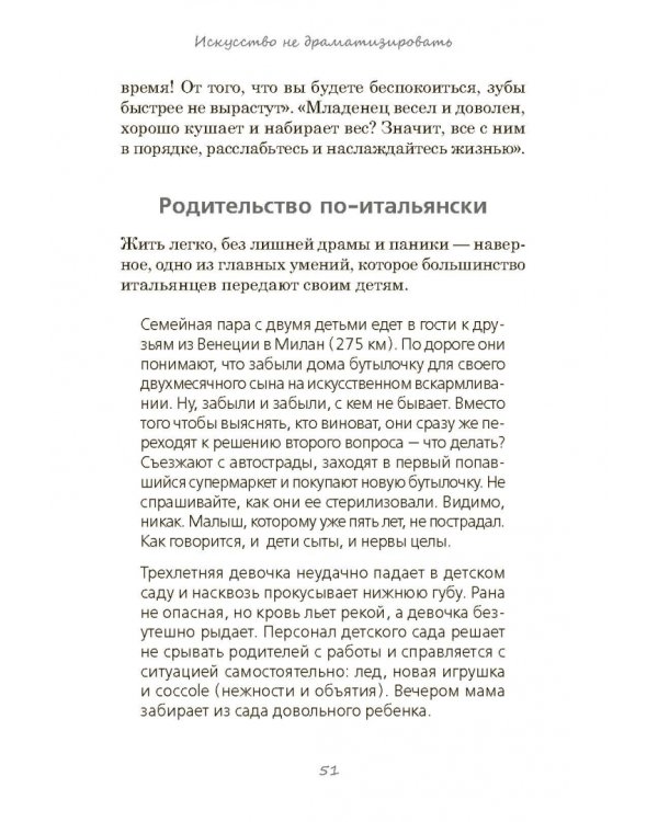 Без супов и назиданий. Как воспитывают счастливых детей итальянцы