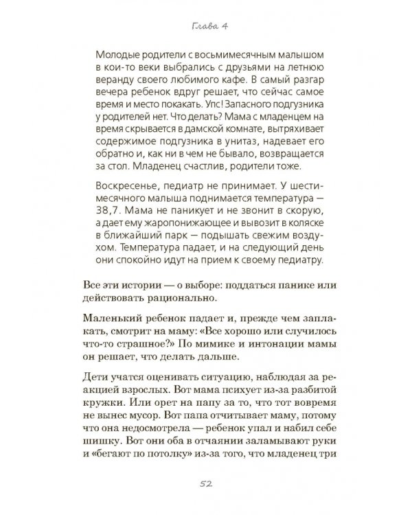 Без супов и назиданий. Как воспитывают счастливых детей итальянцы