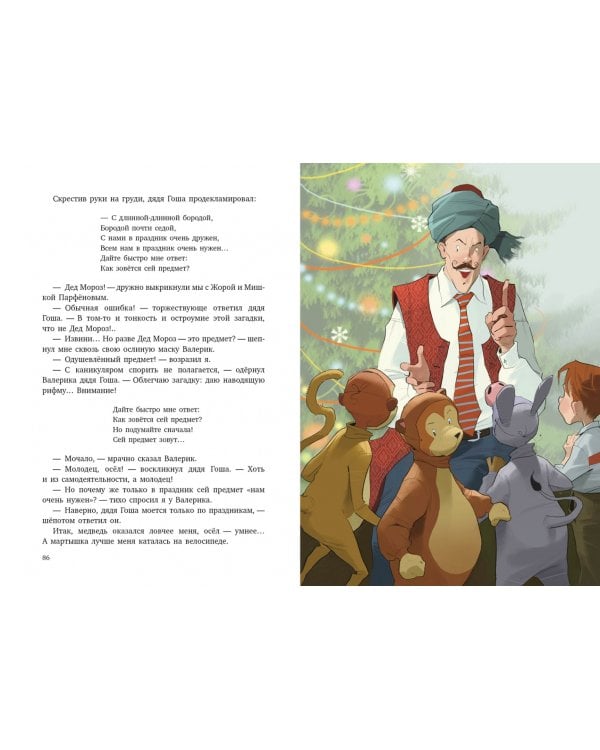 В Стране Вечных Каникул