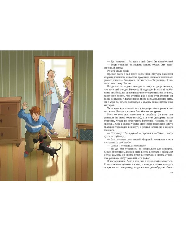 В Стране Вечных Каникул