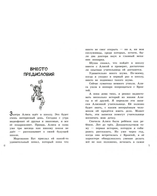 Девочка, с которой ничего не случится