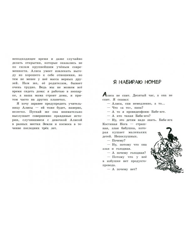 Девочка, с которой ничего не случится