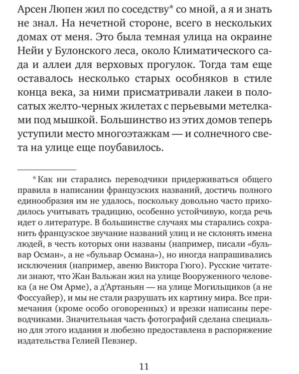 Адресная книга вымышленных литературных персонажей