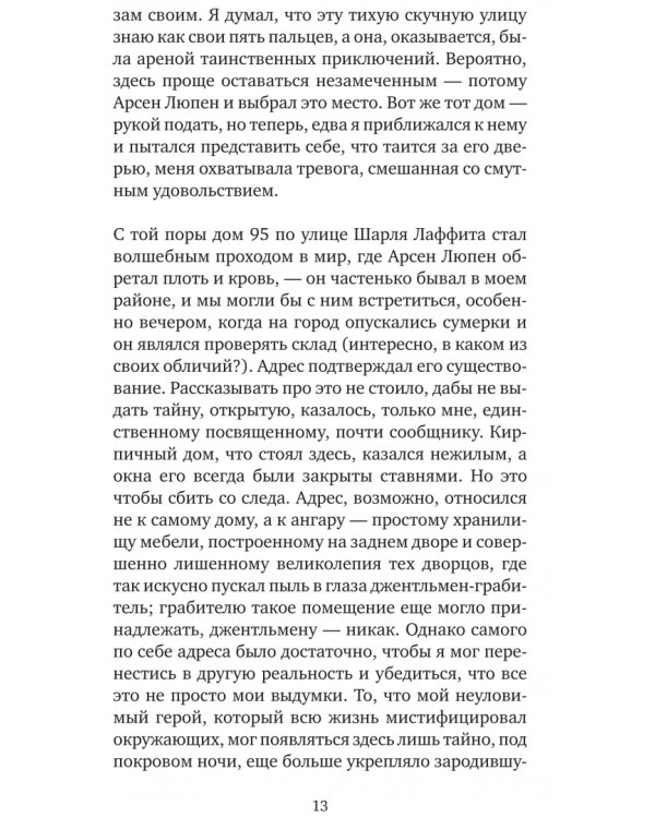 Адресная книга вымышленных литературных персонажей