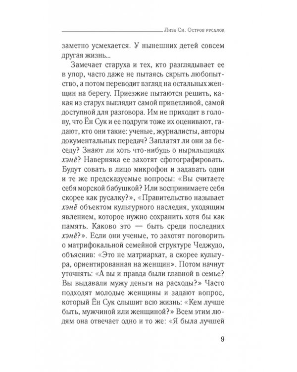 Остров русалок