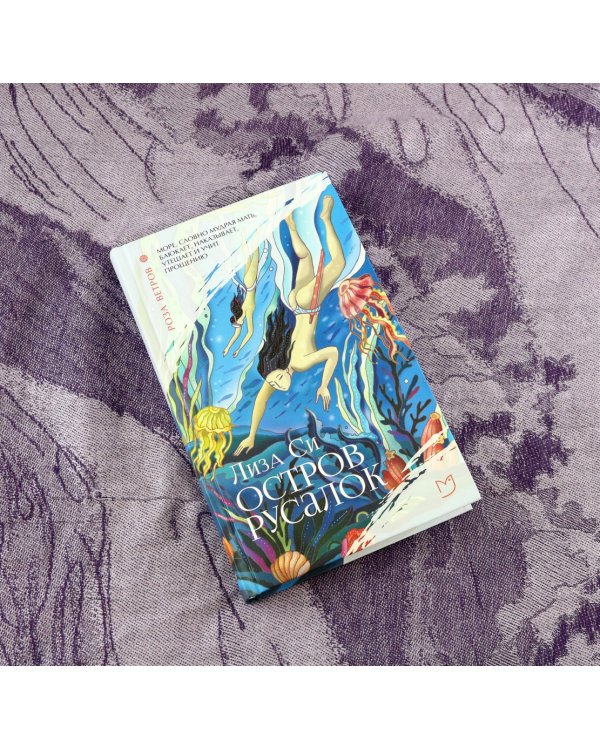 Остров русалок
