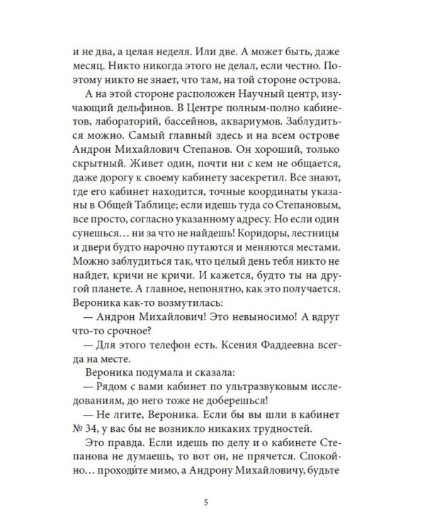 Дети дельфинов