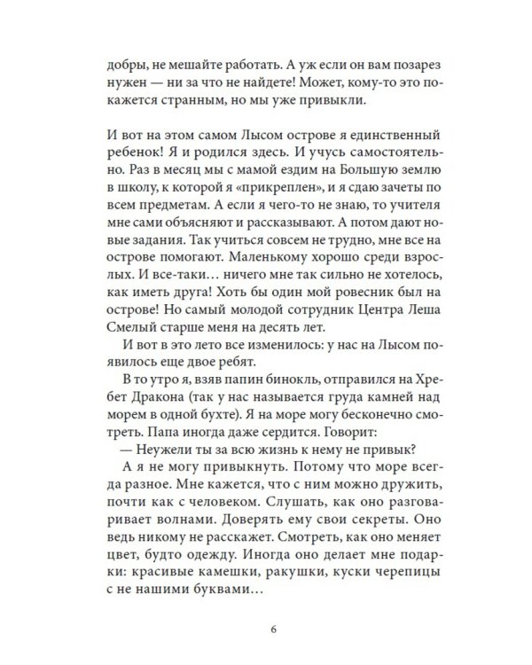 Дети дельфинов