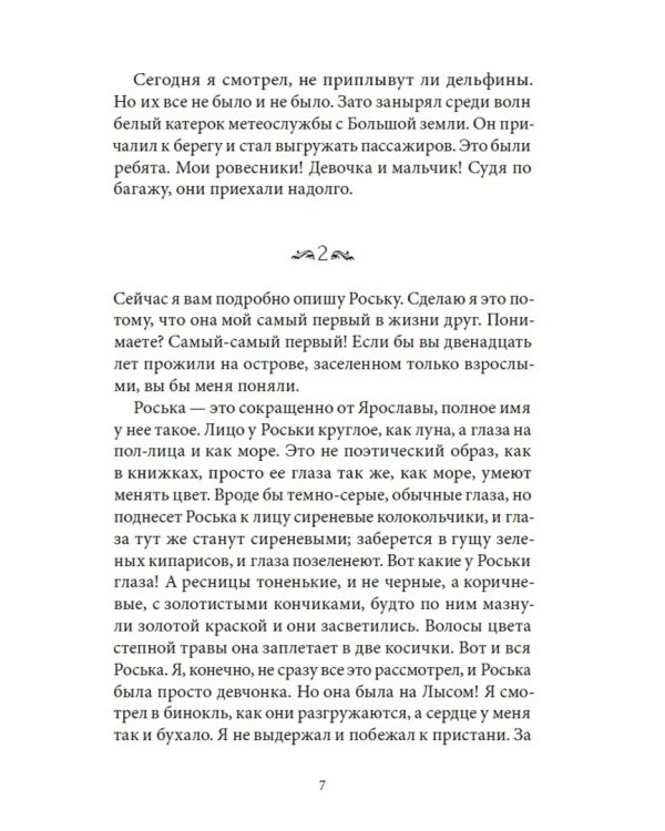 Дети дельфинов