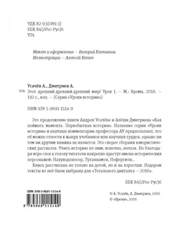 Этот древний-древний-древний мир! В 2-х томах